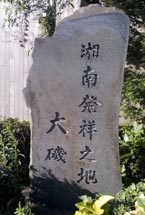 大磯
